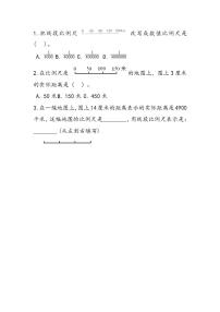 数学六年级上册2.比例尺精品课堂检测