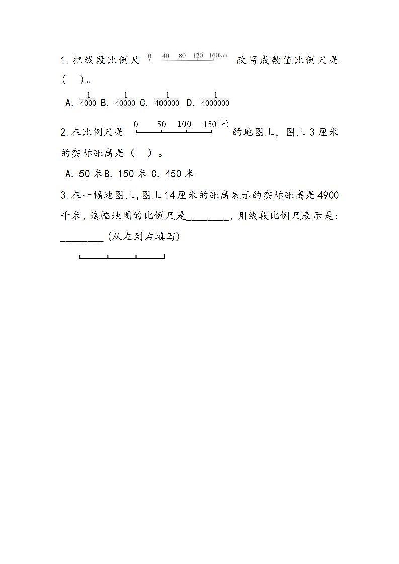 冀教版6上数学 6.5 认识线段比例尺 练习01