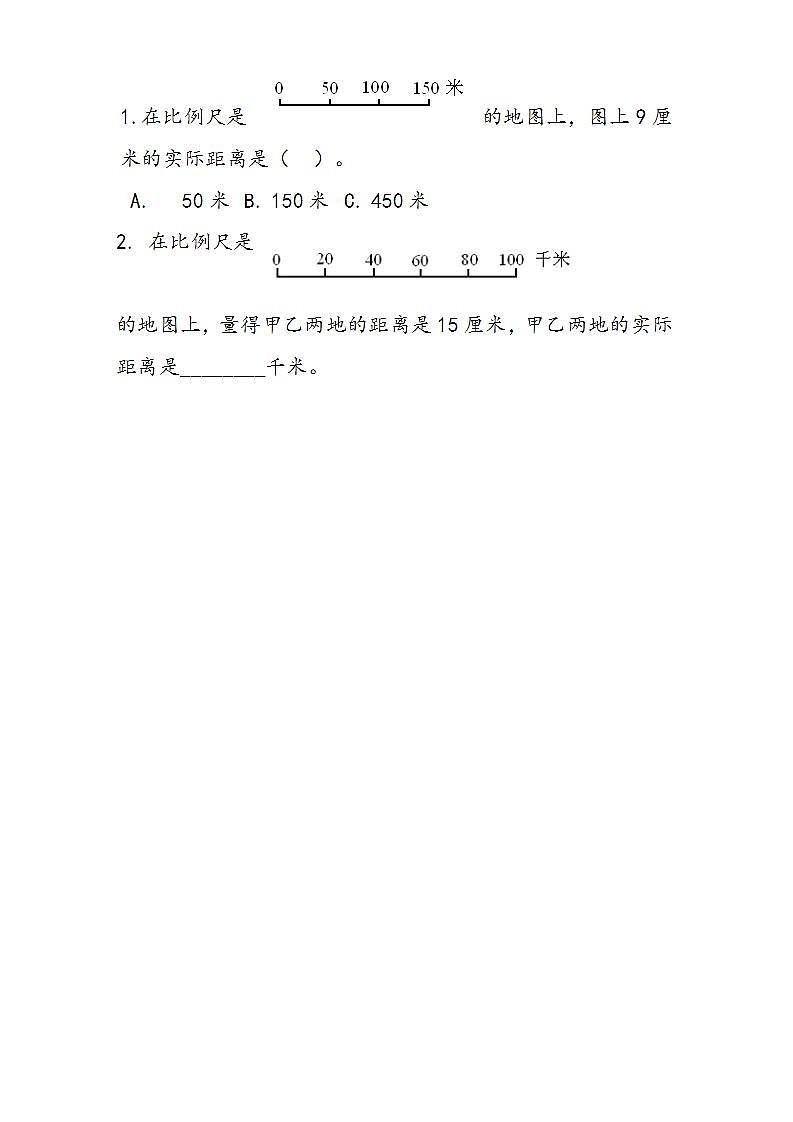冀教版6上数学 6.6 运用线段比例尺解决实际问题 练习01