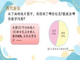 冀教版6上数学 7.1 认识扇形统计图 课件