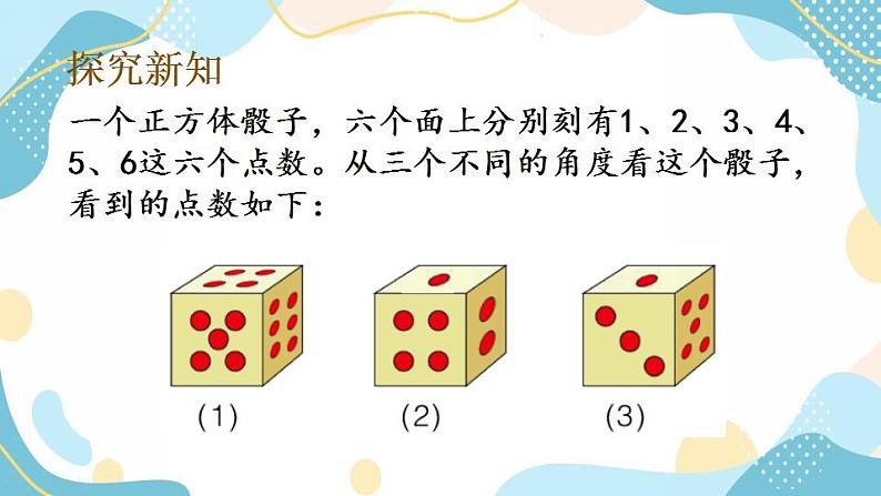 冀教版6上数学 8.2 判断推理 课件03