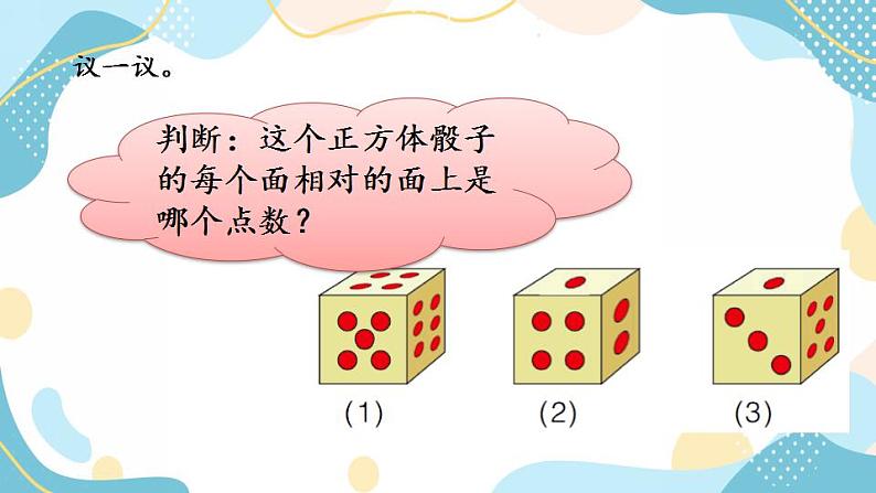 冀教版6上数学 8.2 判断推理 课件04