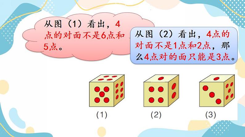 冀教版6上数学 8.2 判断推理 课件05