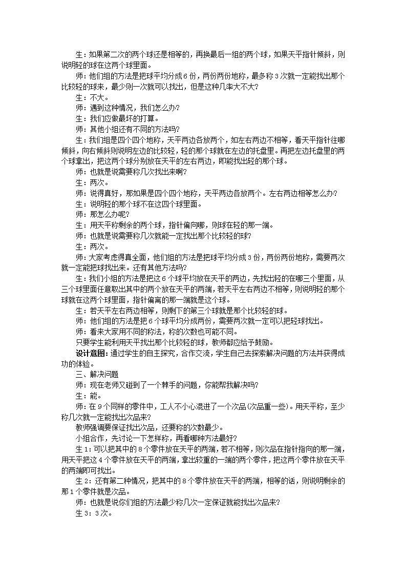 冀教版6上数学 8.1 用天平找次品 教案第2页