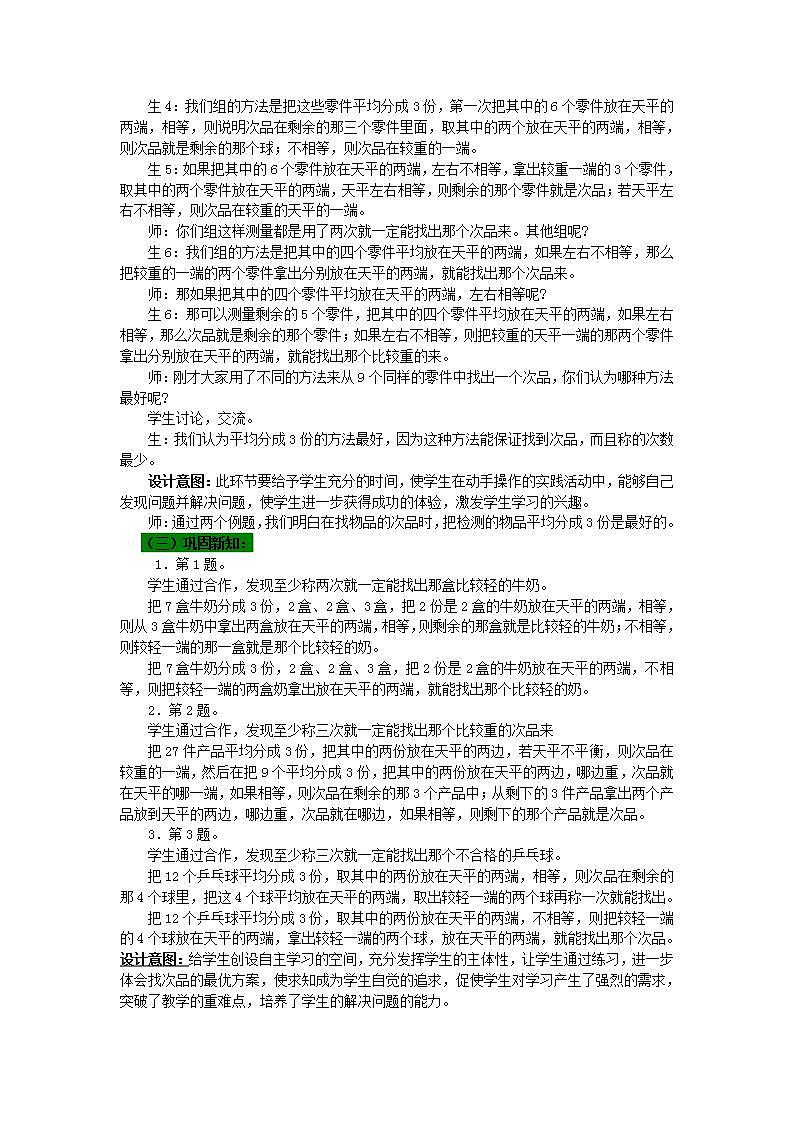 冀教版6上数学 8.1 用天平找次品 教案第3页