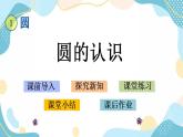 冀教版6上数学 1.1 圆的认识 课件