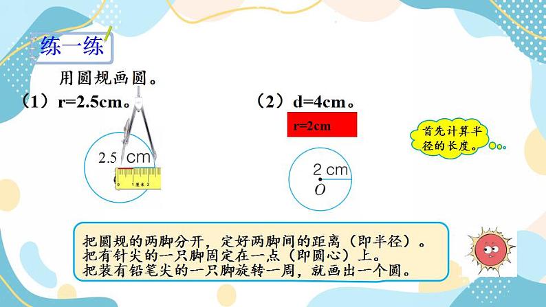 冀教版6上数学 1.2 画圆 课件08