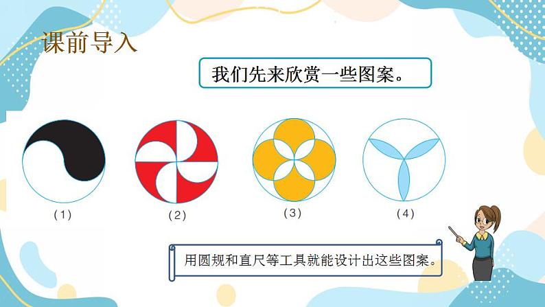 冀教版6上数学 1.3 图案设计 课件02