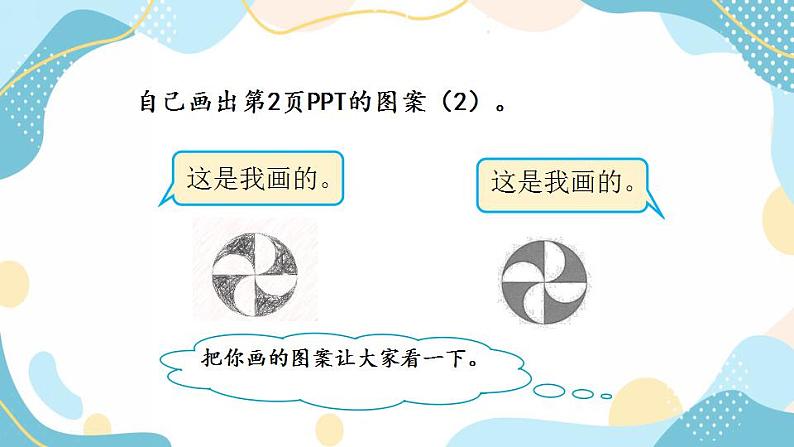 冀教版6上数学 1.3 图案设计 课件04