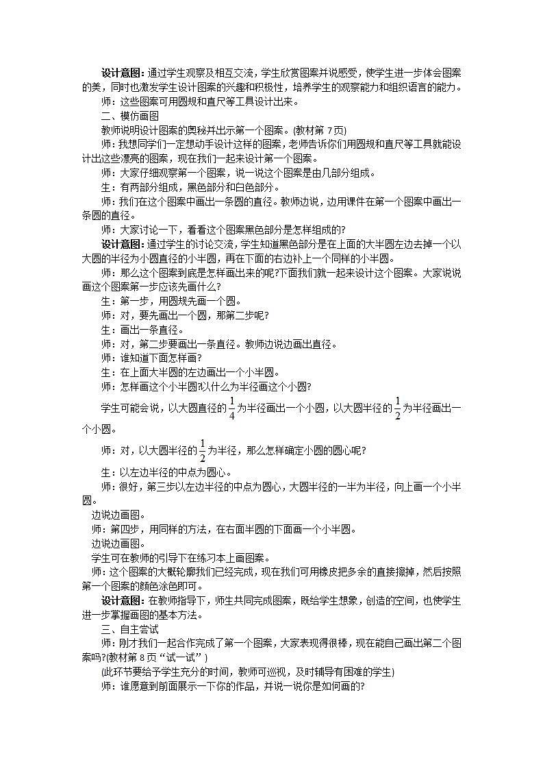冀教版6上数学 1.3 图案设计 教案第2页