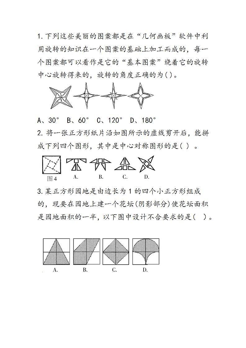 冀教版6上数学 1.3 图案设计 练习第1页