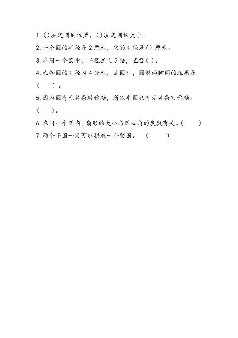 冀教版6上数学 1.5 练习第1页