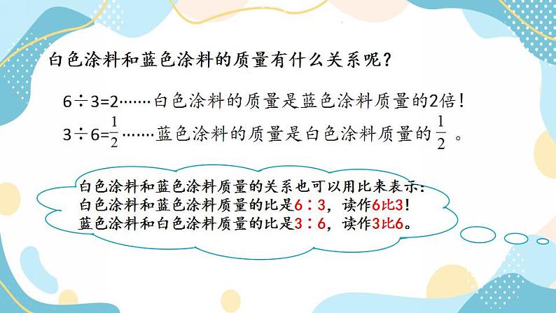 冀教版6上数学 2.1 比的认识 课件05