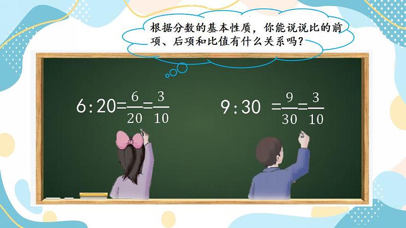 冀教版6上数学 2.2 比的基本性质 课件03