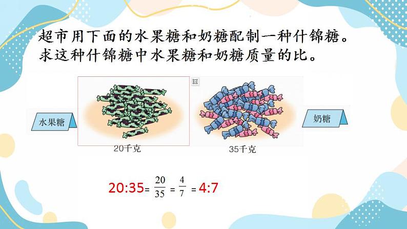 冀教版6上数学 2.2 比的基本性质 课件05