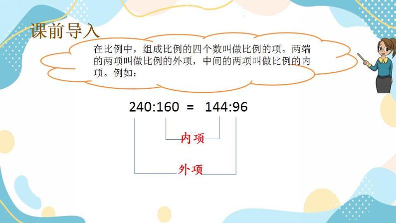 冀教版6上数学 2.4 比例的基本性质 课件02