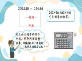 冀教版6上数学 2.4 比例的基本性质 课件