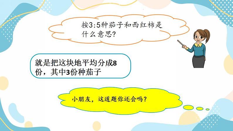 冀教版6上数学 2.6 比的简单应用 2 课件03