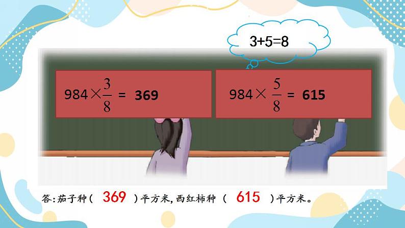 冀教版6上数学 2.6 比的简单应用 2 课件04