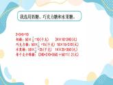 冀教版6上數(shù)學(xué) 2.7 解決問題 課件