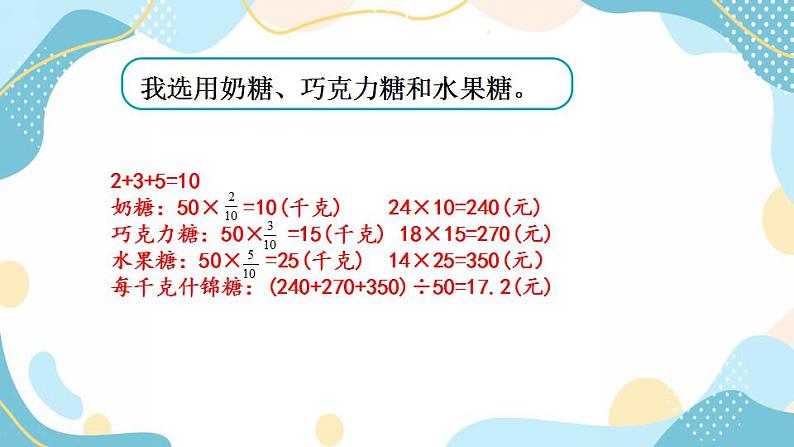 冀教版6上数学 2.7 解决问题 课件04