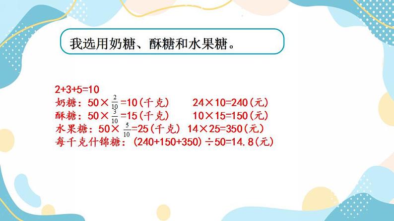 冀教版6上数学 2.7 解决问题 课件05