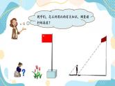 冀教版6上数学 2.9 测量旗杆高度 课件