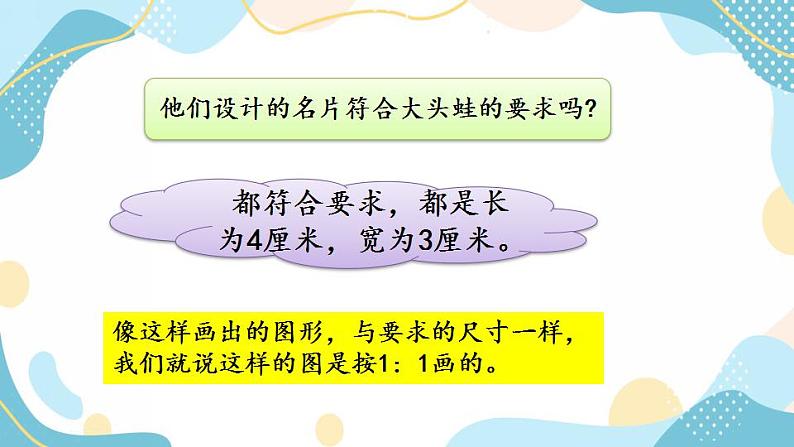 冀教版6上数学 6.2 认识比例尺 课件03