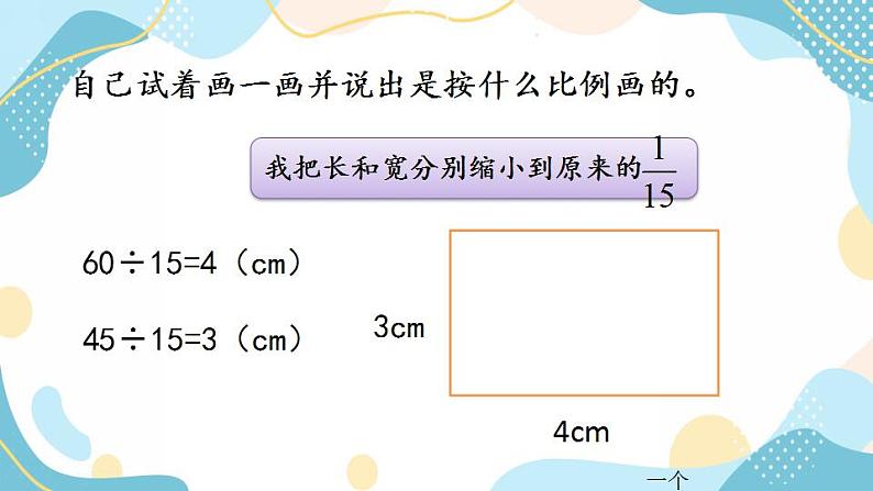 冀教版6上数学 6.2 认识比例尺 课件05