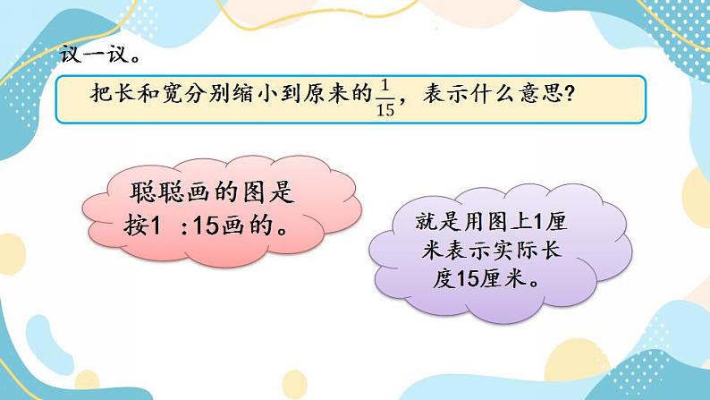 冀教版6上数学 6.2 认识比例尺 课件06