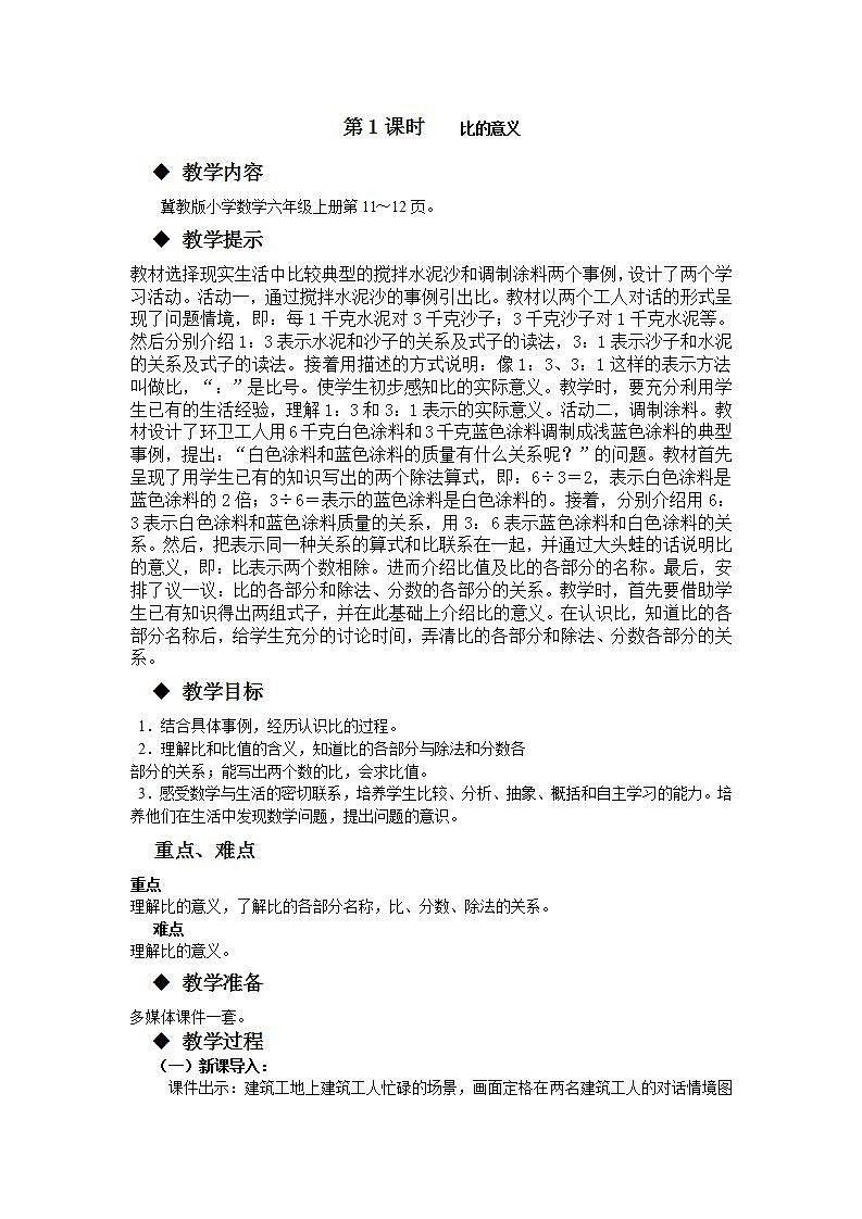 冀教版6上数学 2.1 比的认识 教案第1页