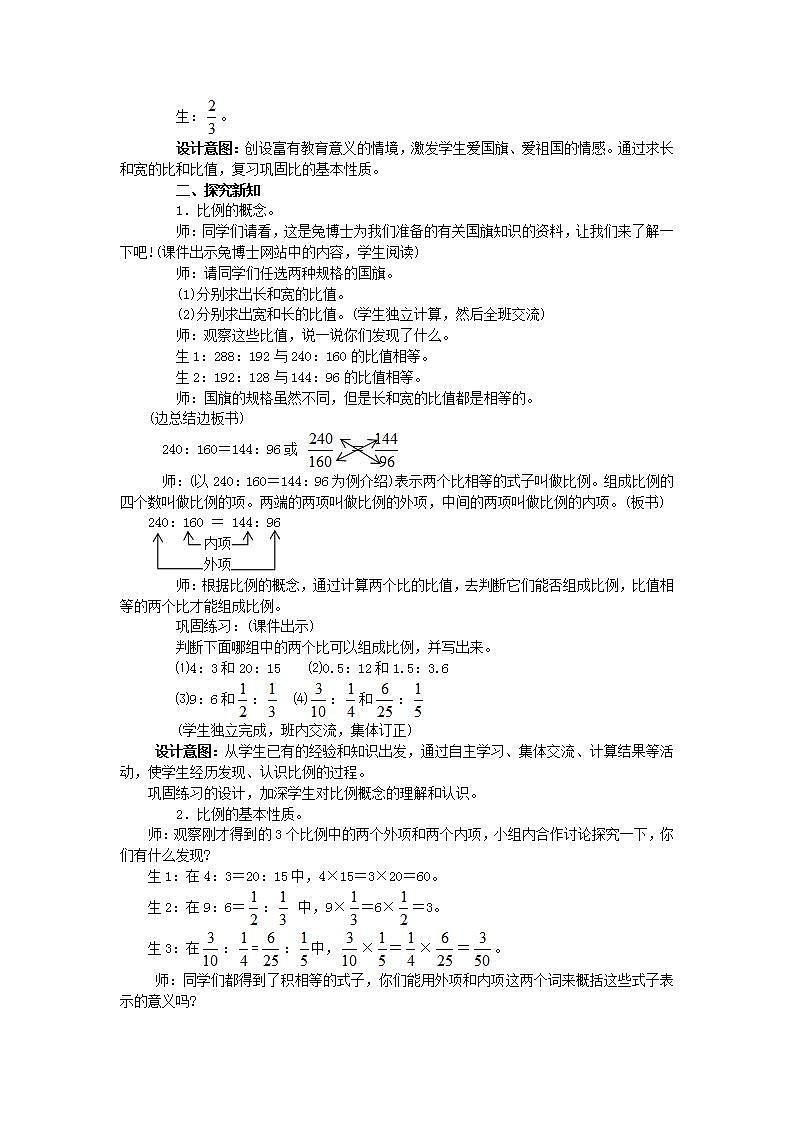 冀教版6上数学 2.3 比例 教案02