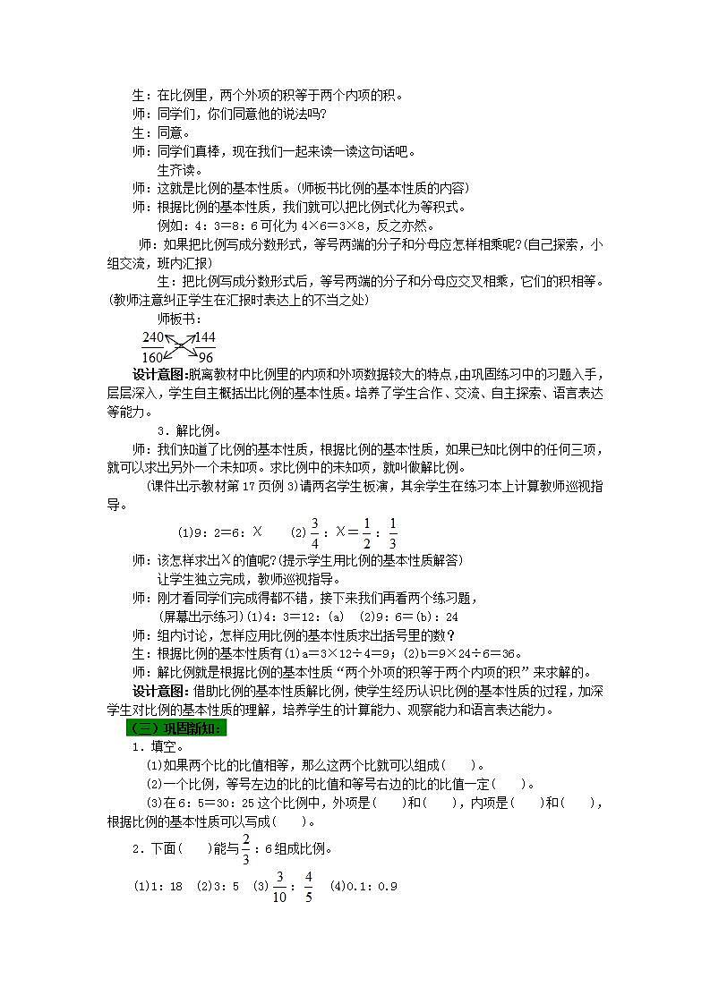 冀教版6上数学 2.3 比例 教案03