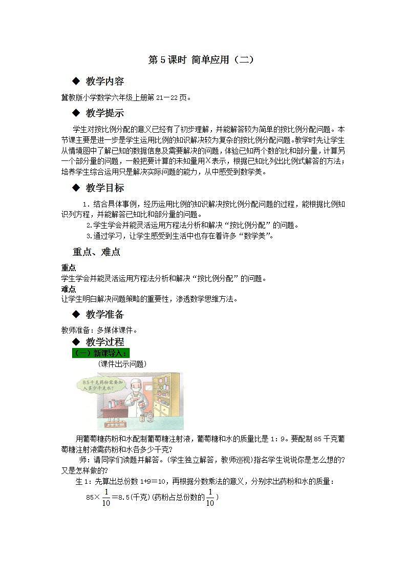冀教版6上数学 2.6 比的简单应用 2 教案第1页