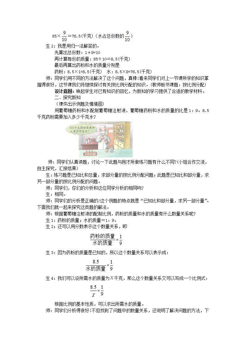 冀教版6上数学 2.6 比的简单应用 2 教案第2页