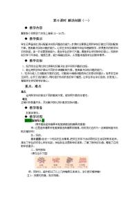 小学数学冀教版六年级上册4.解决问题教案设计