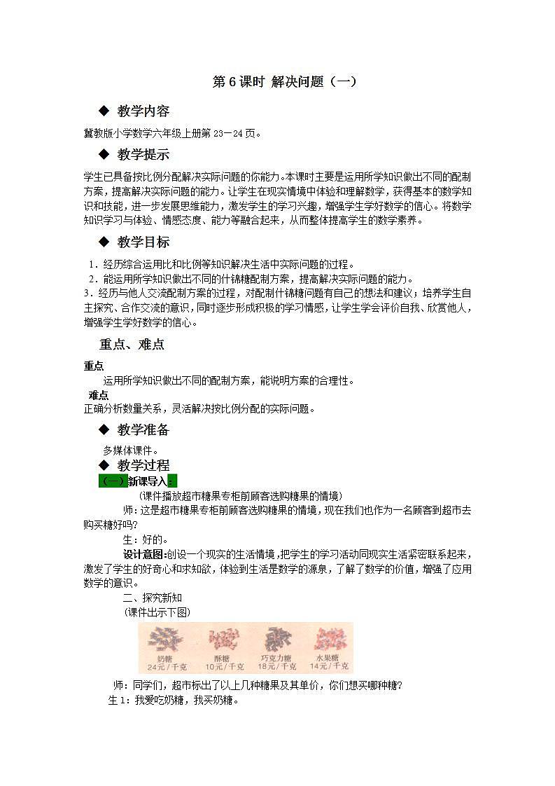 冀教版6上数学 2.7 解决问题 1 教案01