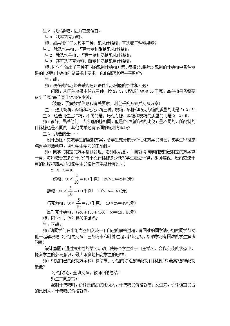 冀教版6上数学 2.7 解决问题 1 教案02