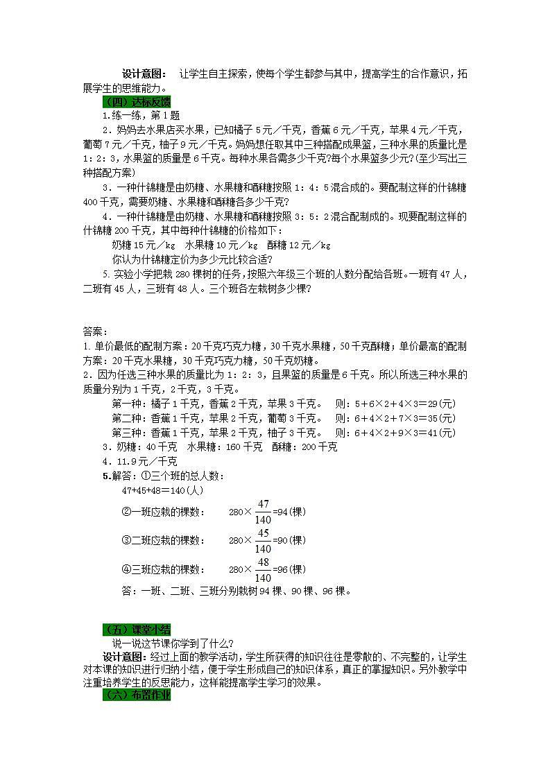 冀教版6上数学 2.7 解决问题 1 教案03