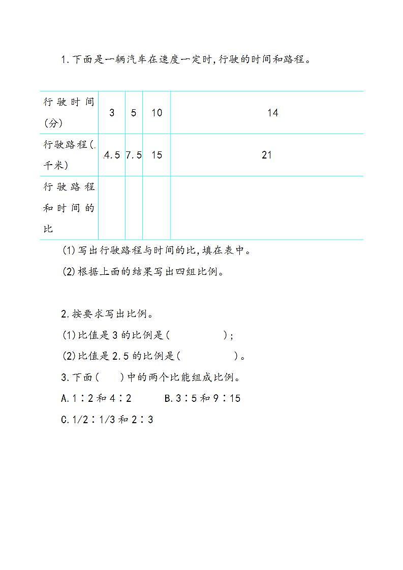 冀教版6上数学 2.3 比例 练习01