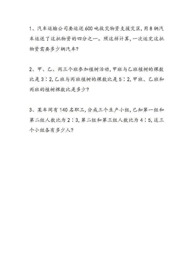 冀教版6上数学 2.5 比的简单应用 1 练习01