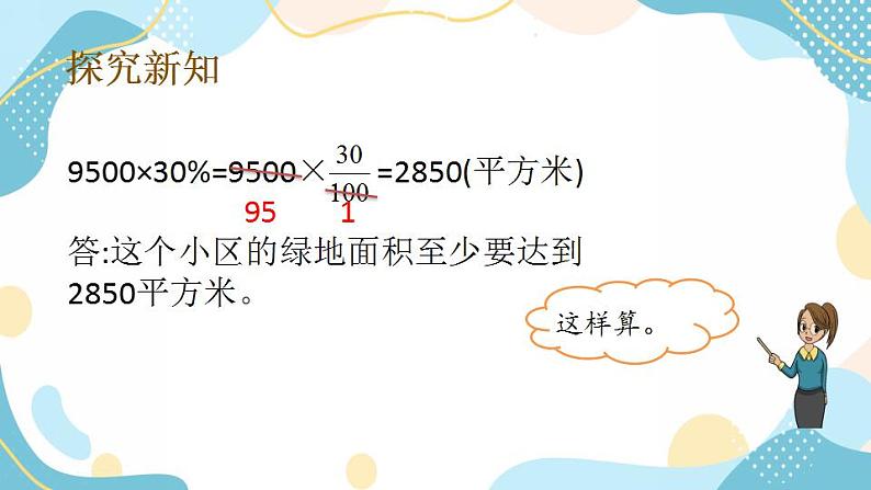 冀教版6上数学 3.5 求一个数百分之几的实际问题 课件第3页