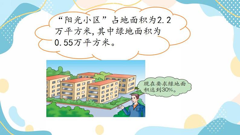 冀教版6上数学 3.5 求一个数百分之几的实际问题 课件第4页