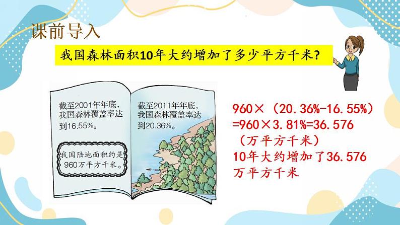 冀教版6上数学 3.6 运用百分数解决生活中的实际问题 课件第2页