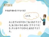 冀教版6上數學 3.6 運用百分數解決生活中的實際問題 課件