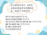 冀教版6上數學 3.6 運用百分數解決生活中的實際問題 課件