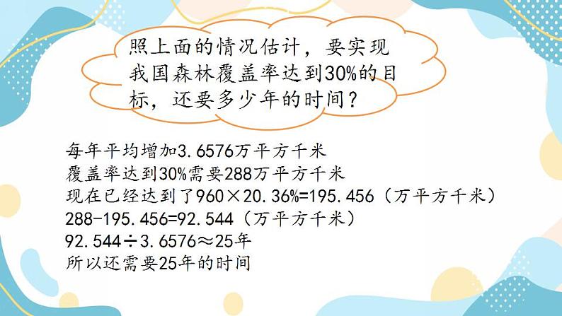 冀教版6上数学 3.6 运用百分数解决生活中的实际问题 课件第4页