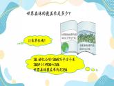 冀教版6上數學 3.6 運用百分數解決生活中的實際問題 課件