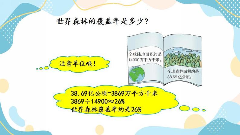 冀教版6上数学 3.6 运用百分数解决生活中的实际问题 课件第5页