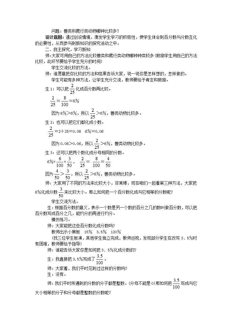 冀教版6上数学 3.2 分数和百分数的互化 教案02